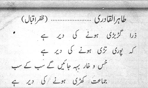 تحریک منہاج القرآن Pakistan Awami Tehreek  Print Media Coverage پرنٹ میڈیا کوریج Daily Dunya (Editorial Page)